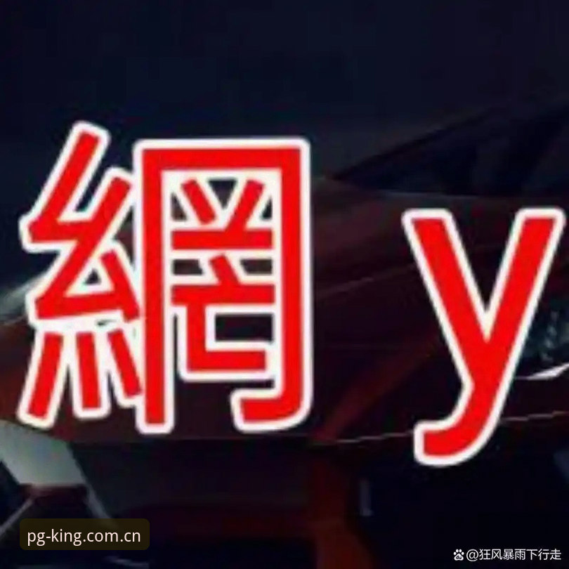 揭秘PG电子娱乐平台中国区官网赛程升级背后的真实体验，细节控才知道的事